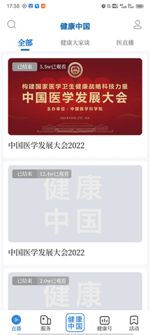 健康中国官方版