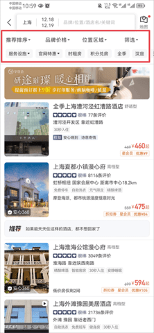 华住会2025最新版