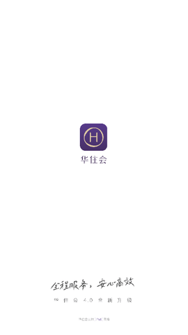 华住会2025最新版