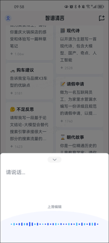 智谱清言iOS版