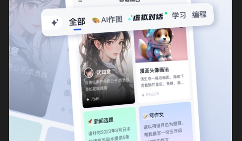智谱清言iOS版