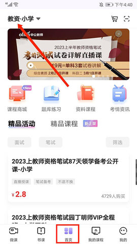 中公教师安卓版