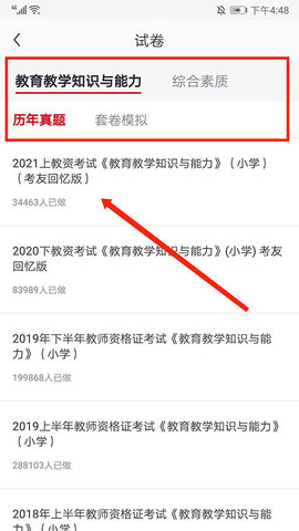 中公教师安卓版
