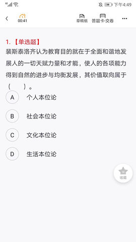 中公教师安卓版