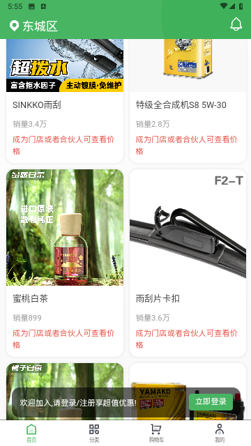 极客汽配官方版