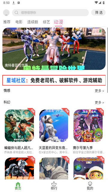 星域视界手机版