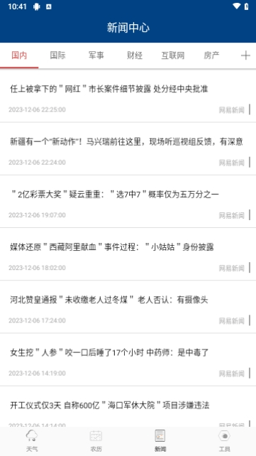 91天气官方版