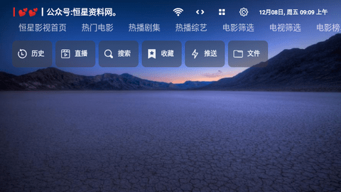 恒星影视TVBox内置源版