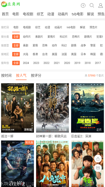 豆角网影视2024最新版
