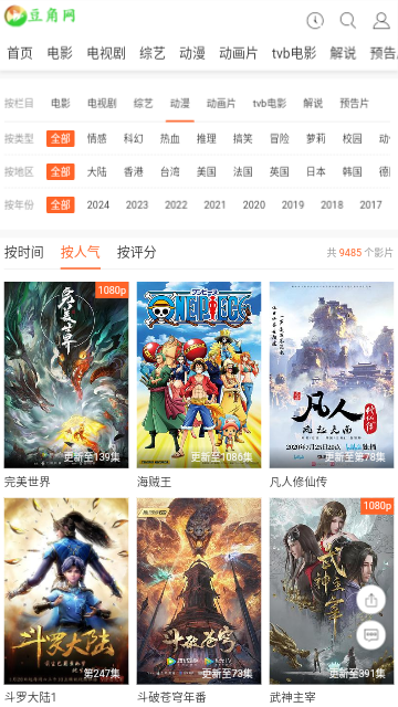 豆角网影视2024最新版