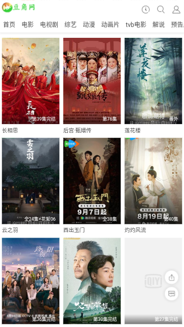 豆角网影视2024最新版