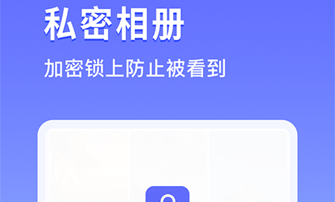 隐私应用锁手机版