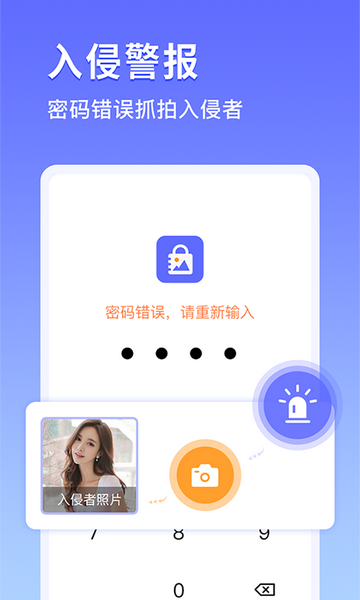 隐私应用锁手机版