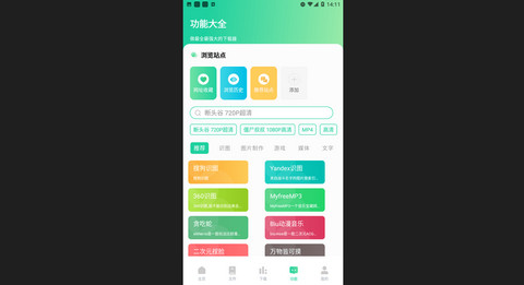 薄荷下载最新版