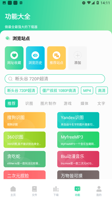薄荷下载最新版