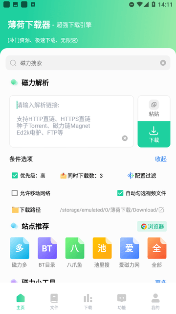 薄荷下载最新版