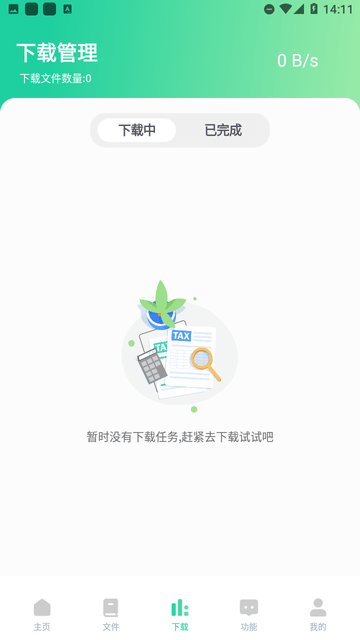 薄荷下载最新版