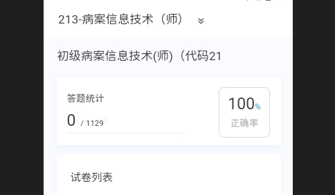 病案信息技术新题库最新版