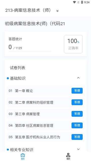 病案信息技术新题库最新版
