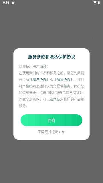 萌声派对安卓版