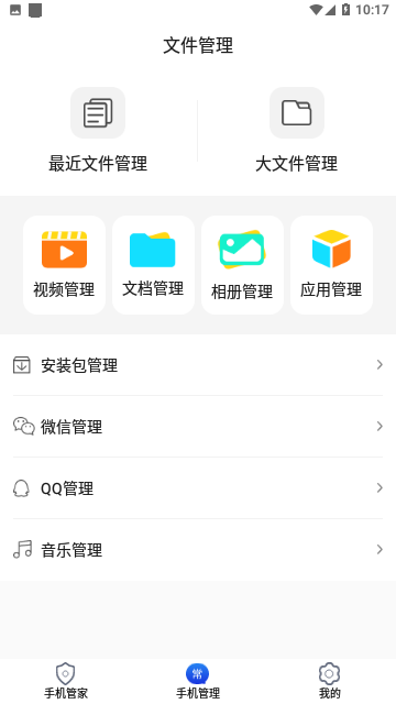 手机加速管家专业版