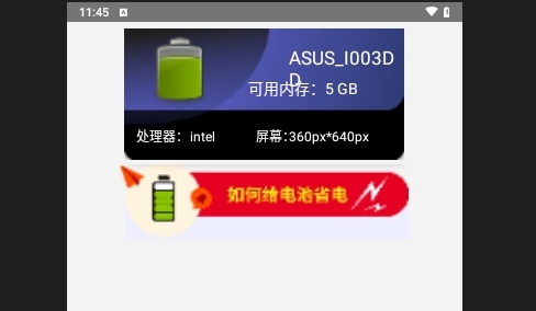 多多省电A安卓版