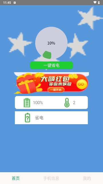 多多省电A安卓版
