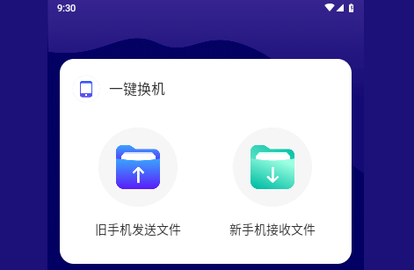 克隆传输大师手机版