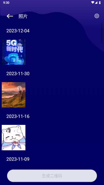克隆传输大师手机版