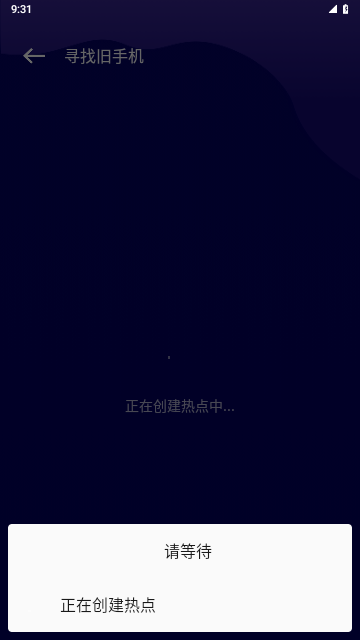 克隆传输大师手机版
