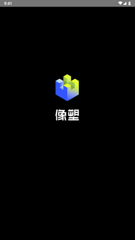 像塑专业版