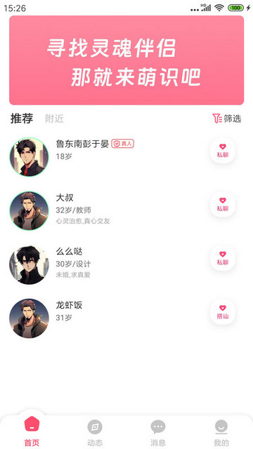萌识交友手机版