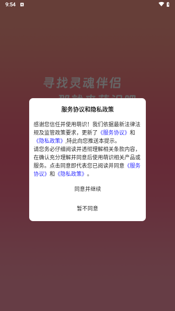 萌识交友手机版