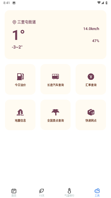 麦香天气免费版