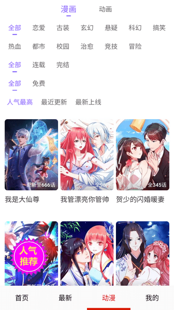 鲍鱼漫画2024最新版