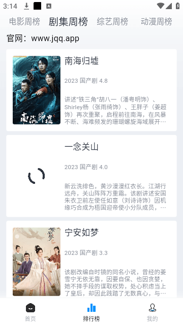 剧圈圈影视官方版