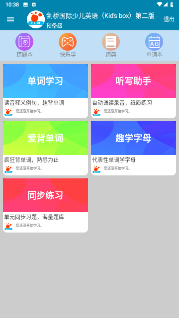 迈级剑桥少儿英语同步学安卓免费版