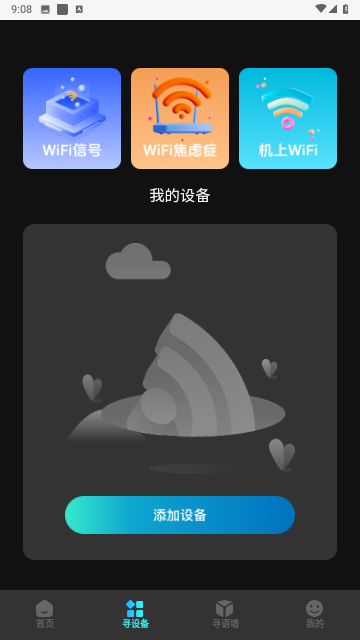 寻寻wifi免费版
