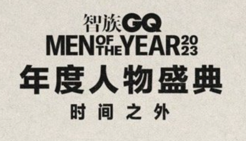 GQ盛典2023在哪看直播 GQ盛典2023直播回放在哪看