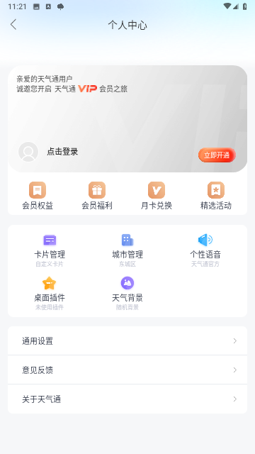 天气通2025最新版