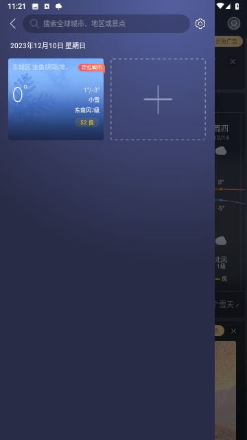 天气通2025最新版