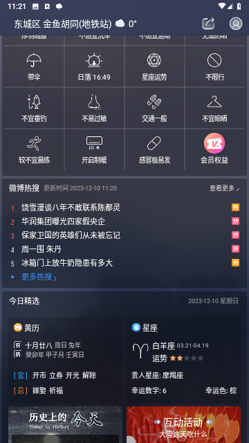 天气通2025最新版