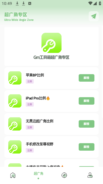 Gm工具箱2024最新版