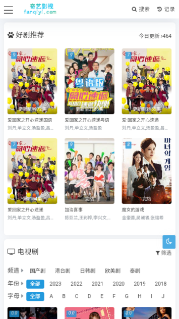 奇艺影视2024最新版