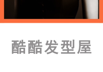 酷酷发型屋免费版