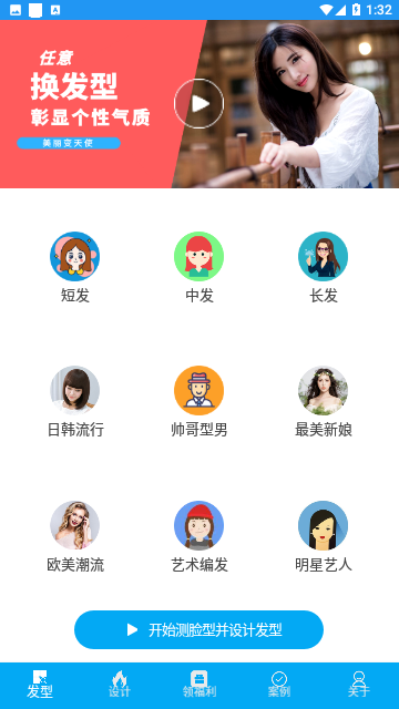 酷酷发型屋免费版
