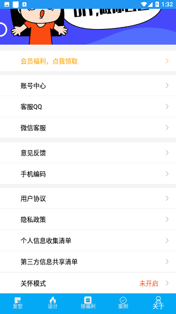 酷酷发型屋免费版