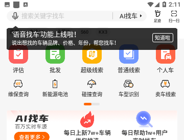 华夏二手车2024官方版