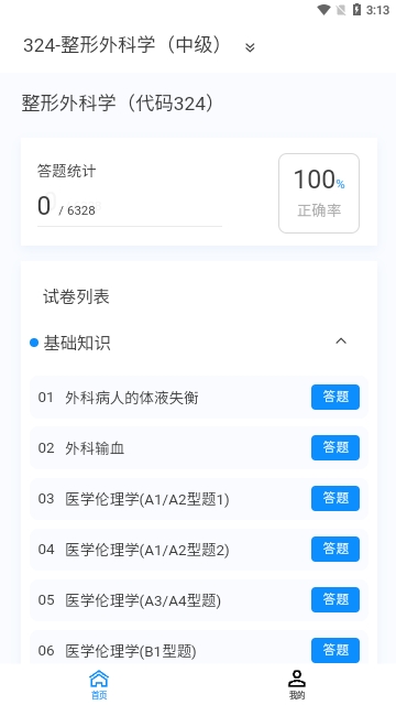 整形外科学新题库2024最新版