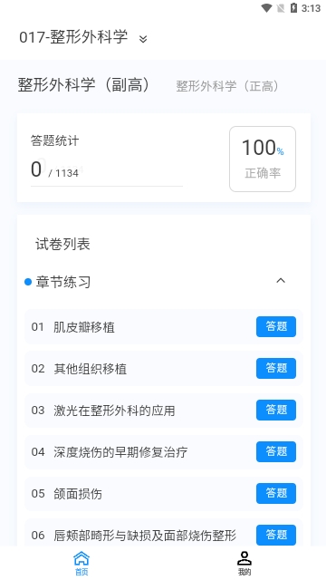 整形外科学新题库2024最新版